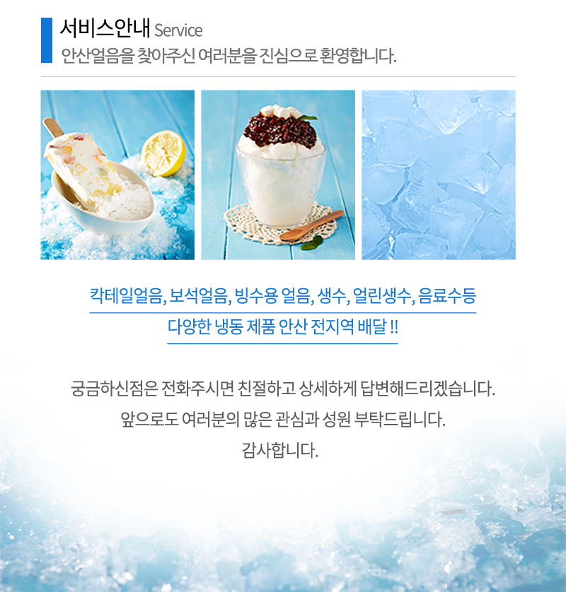 안산얼음_내용